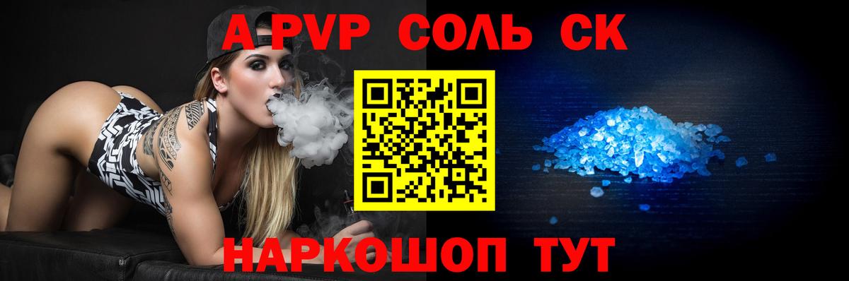 А ПВП Соль Советская Гавань