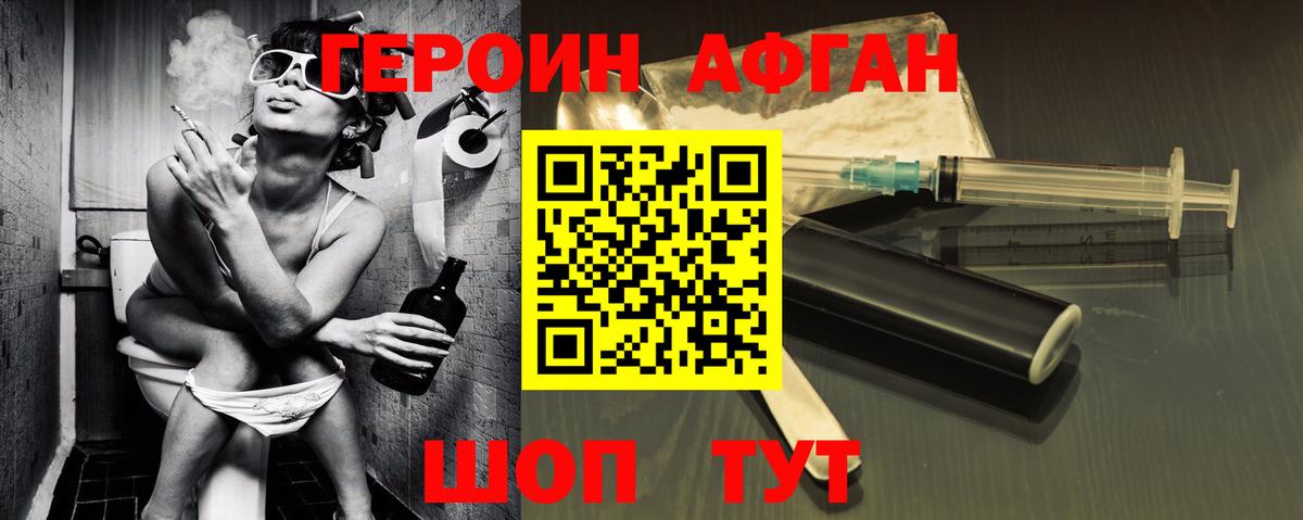 Героин афганец  Вход с VPN  Советская Гавань 