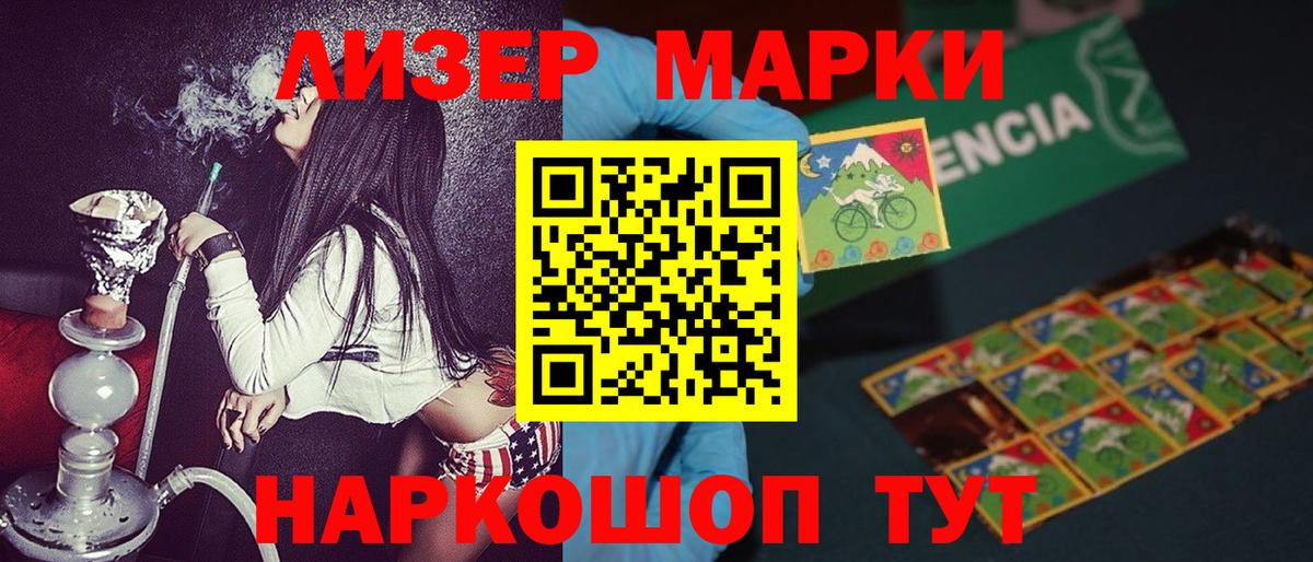Наркотические марки 1,8мг Советская Гавань